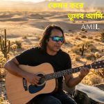 Kemon Kore Vulbo Ami | Bangla Audio Song Free Download | Amil